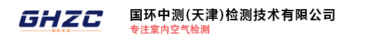 国环中测（天津）检测技术有限公司官网